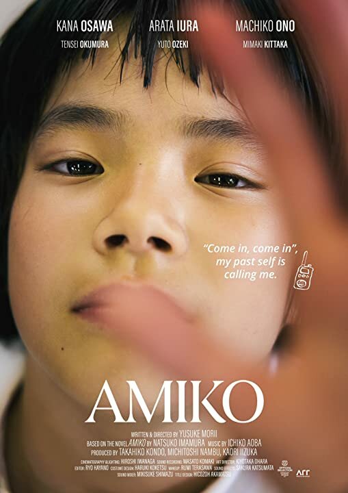 Амико (2022) постер