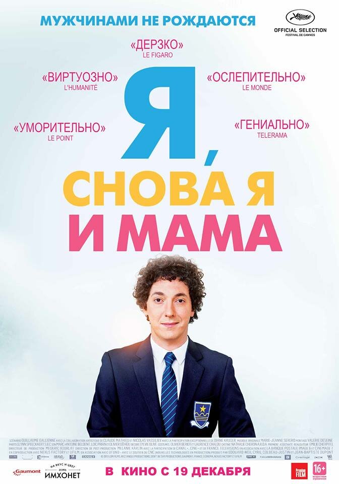 Я, снова я и мама (2013) постер
