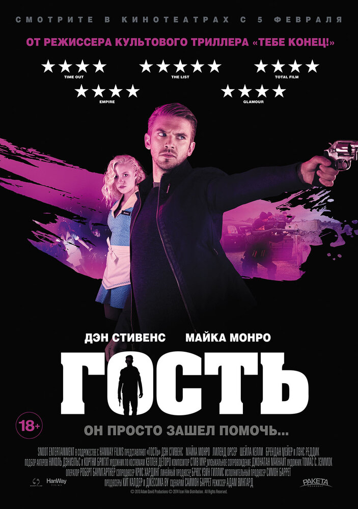 Гость (2013) постер