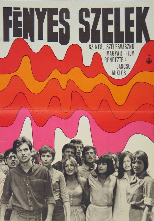 Светлые ветры (1968) постер