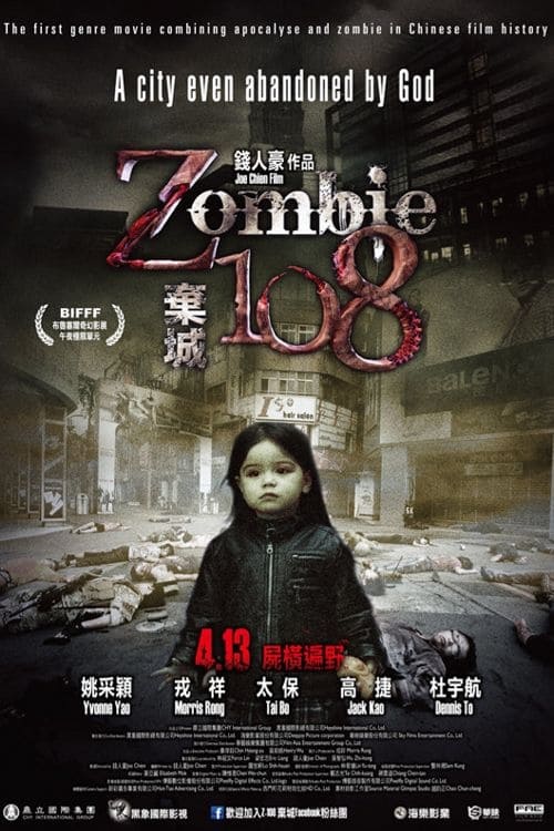 Зов зомби (2018) постер