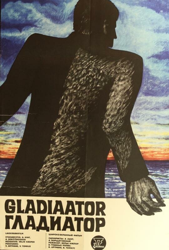 Гладиатор (1969) постер