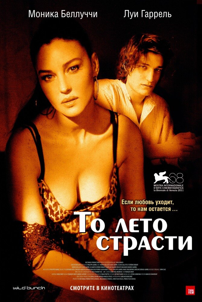 То лето страсти (2011) постер