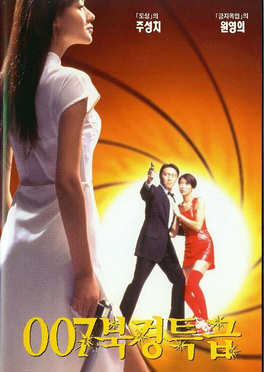Из Китая с любовью (1994) постер