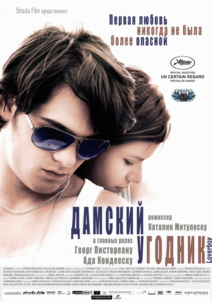 Дамский угодник (2011) постер