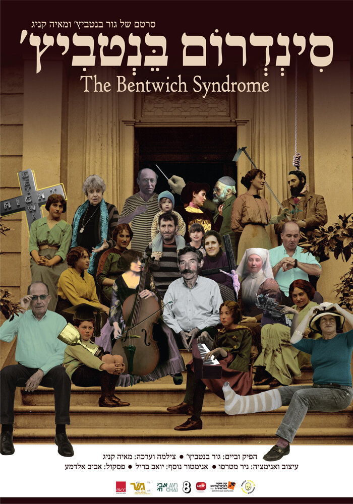 The Bentwich Syndrome (2015) постер