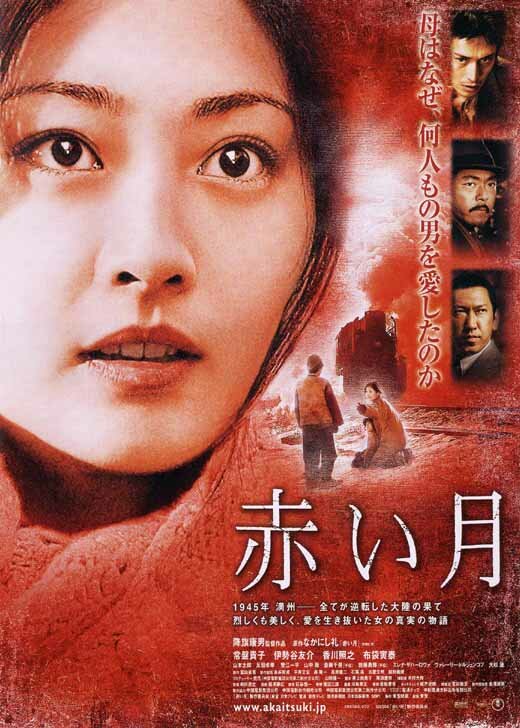 Красная Луна (2004) постер