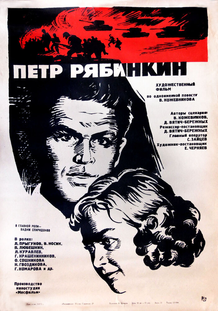 Пётр Рябинкин (1972) постер