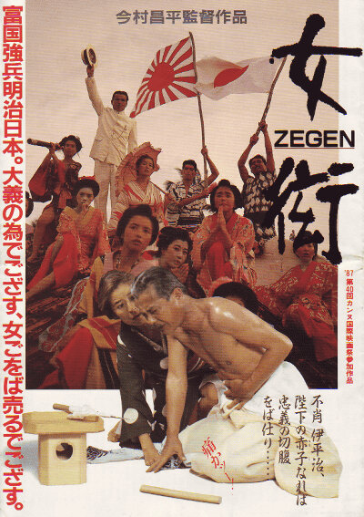 Сутенер (1987) постер