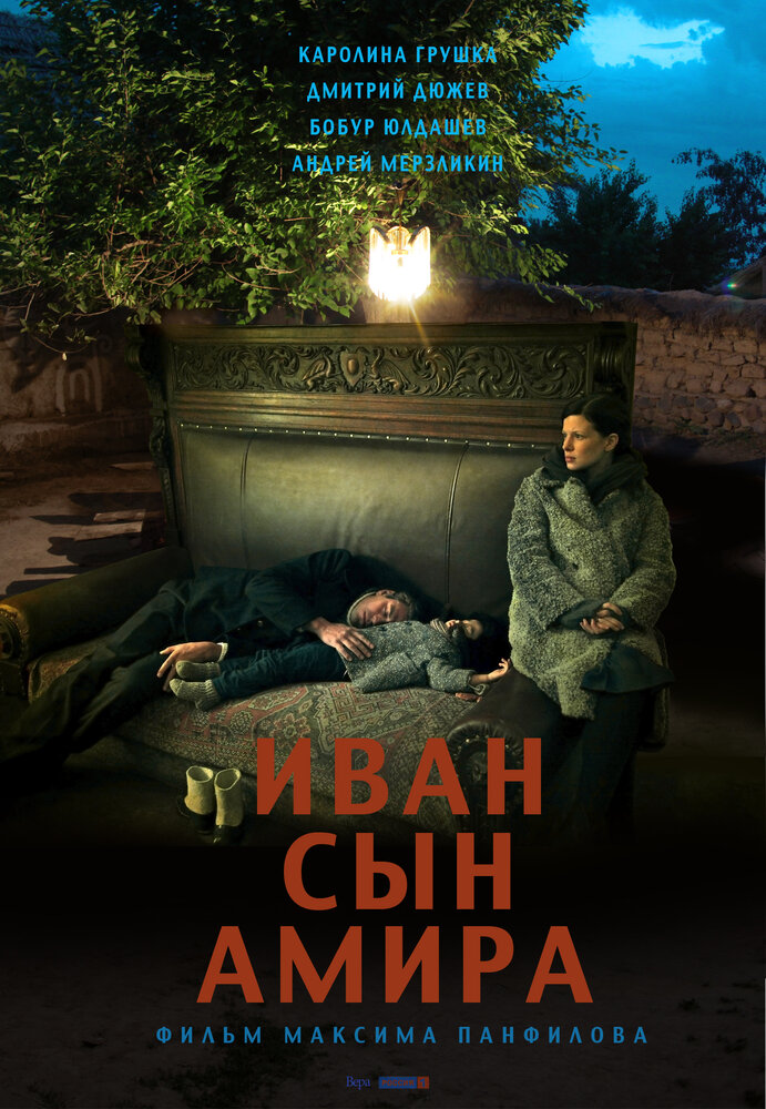 Иван сын Амира (2014) постер