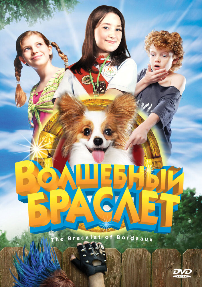 Волшебный браслет (2007) постер