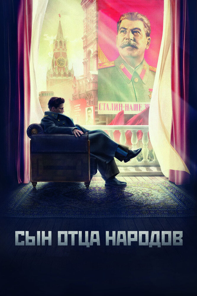 Сын отца народов (2013) постер