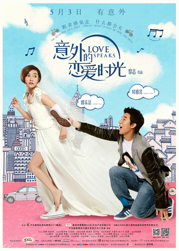 Словами любви (2013) постер