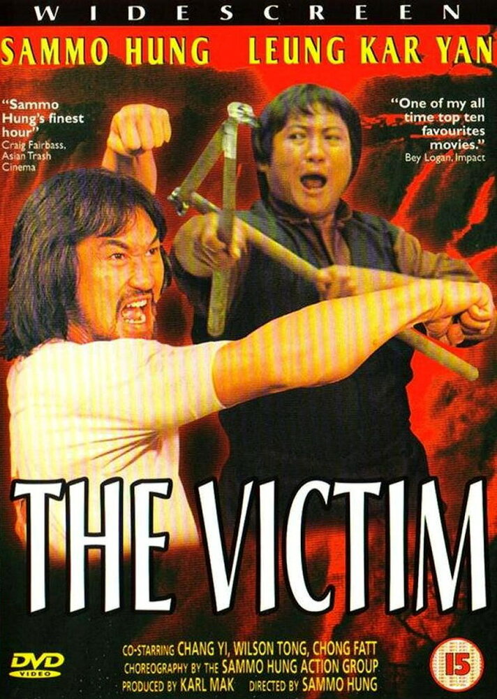 Жертва (1980) постер