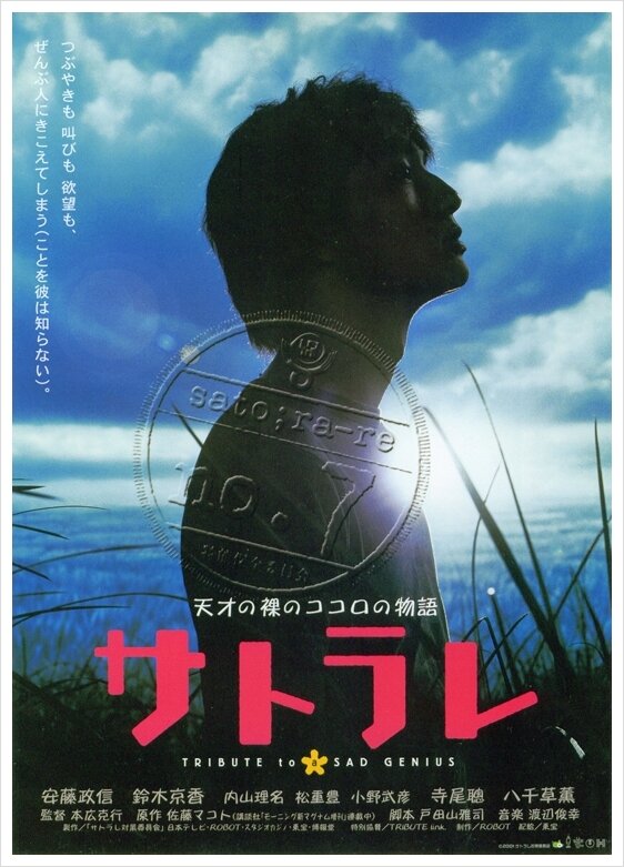 Прозрачный (2001) постер