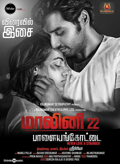 Malini 22 (2013) постер
