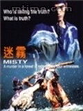 Загадка (1996) постер