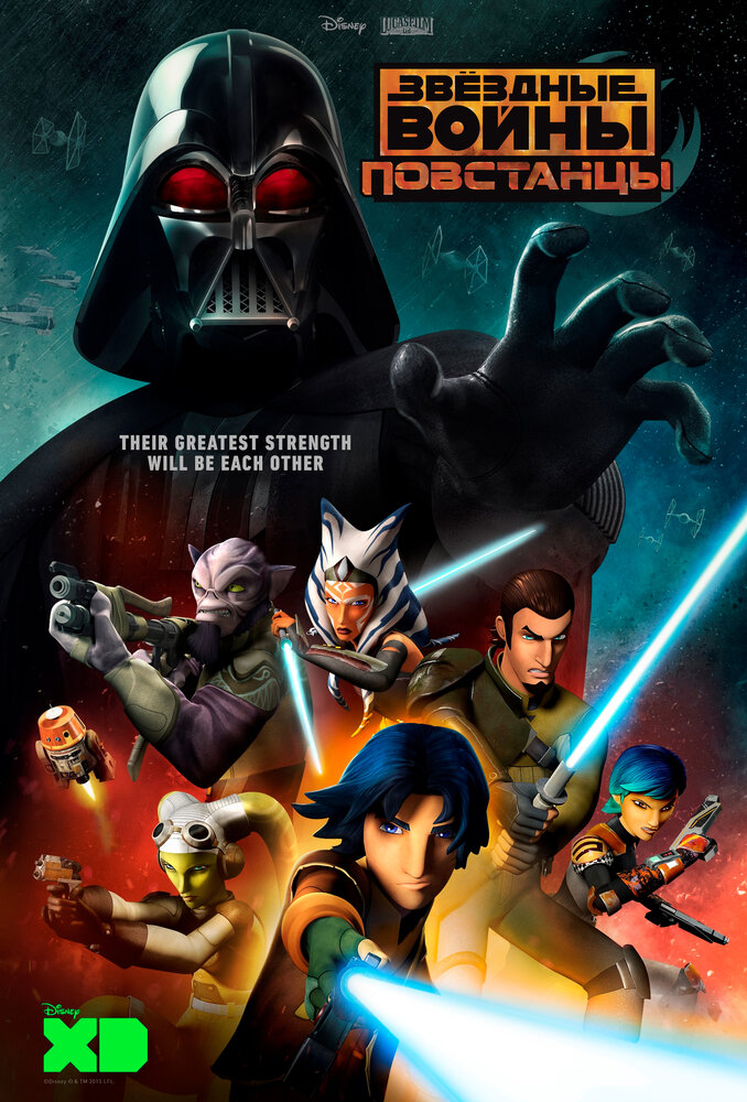 Звёздные войны: Повстанцы (2014) постер
