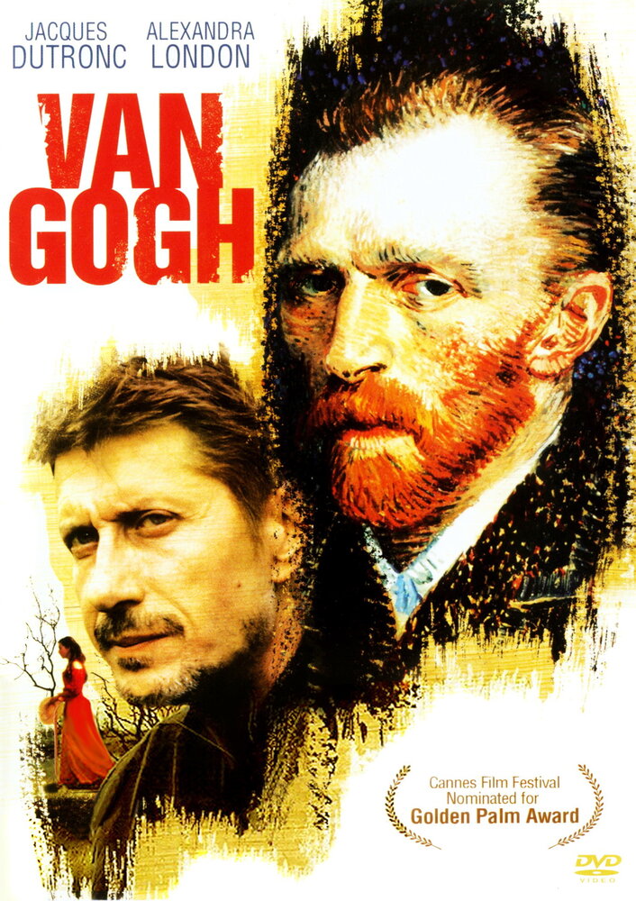 Ван Гог (1991) постер