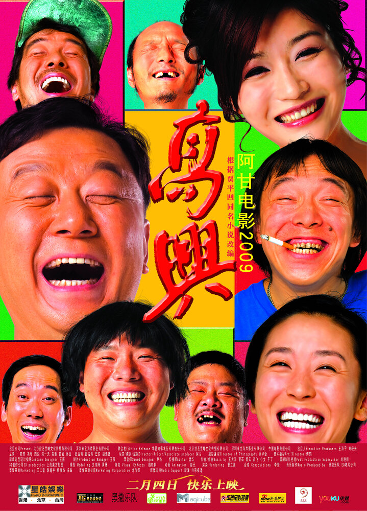 Гао Син (2009) постер