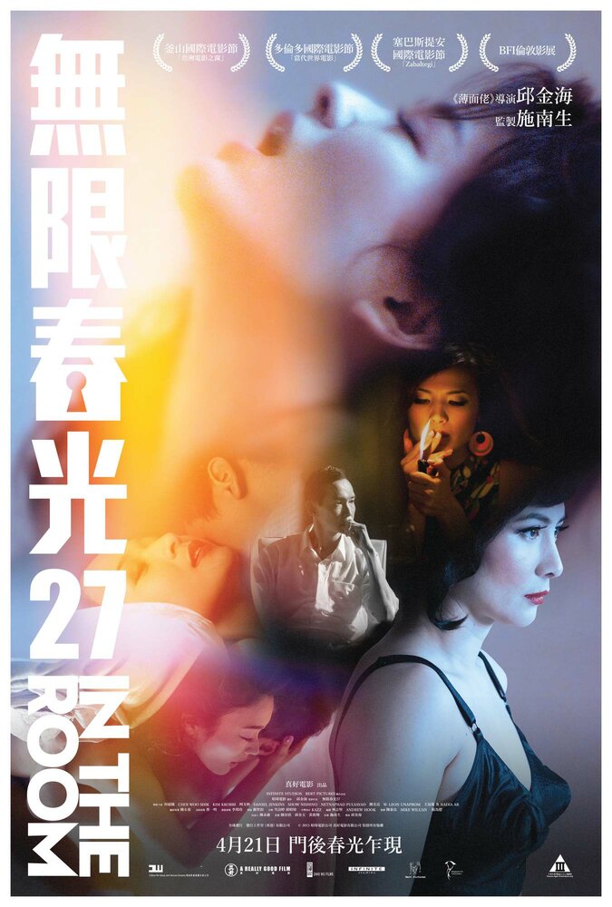 В номере (2015) постер