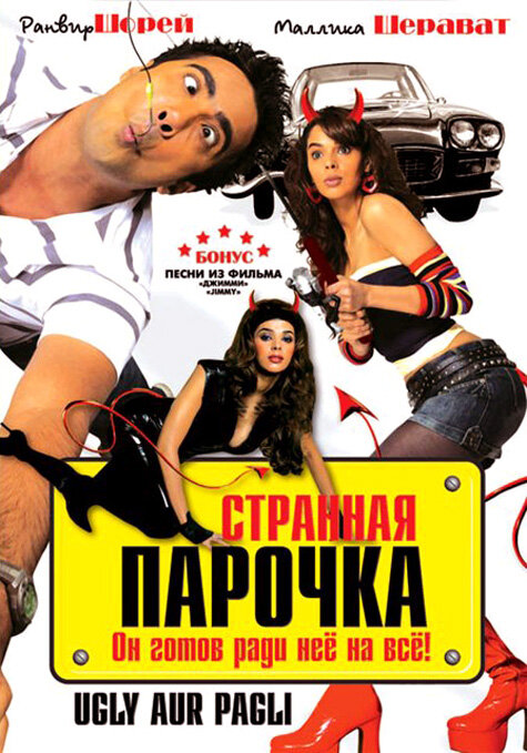 Странная парочка (2008) постер