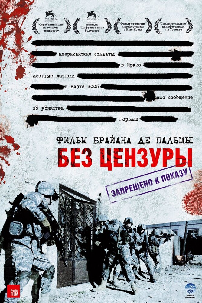 Без цензуры (2007) постер