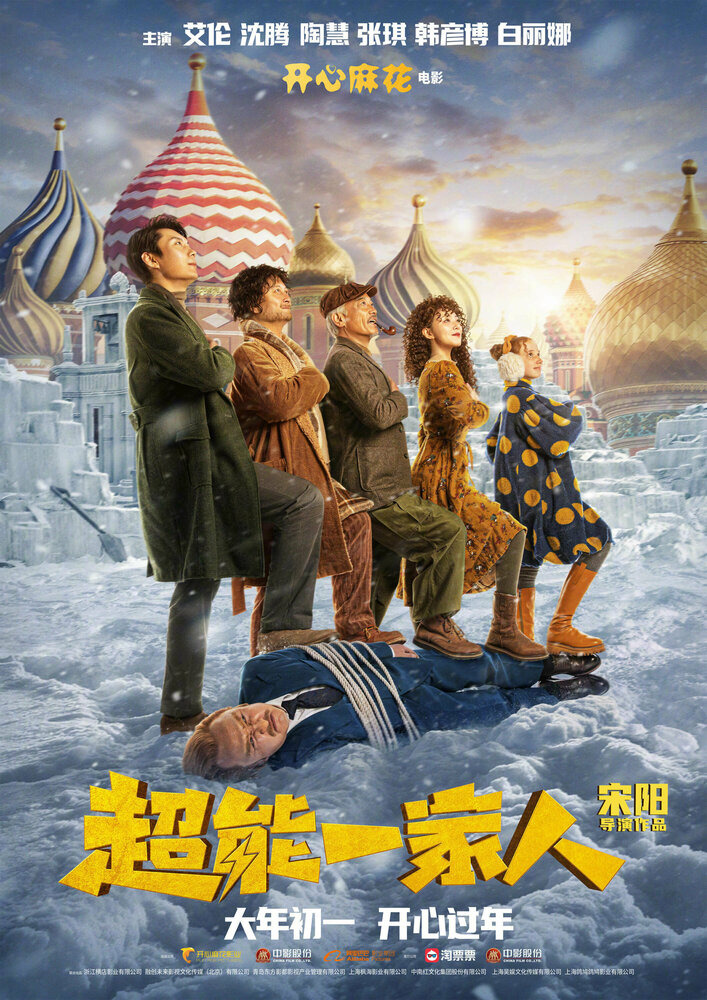 Приключения Чжэн Цяня (2023) постер