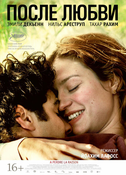 После любви (2012) постер