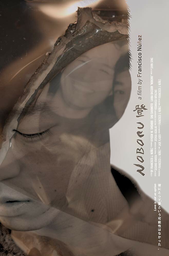 Noboru (2016) постер