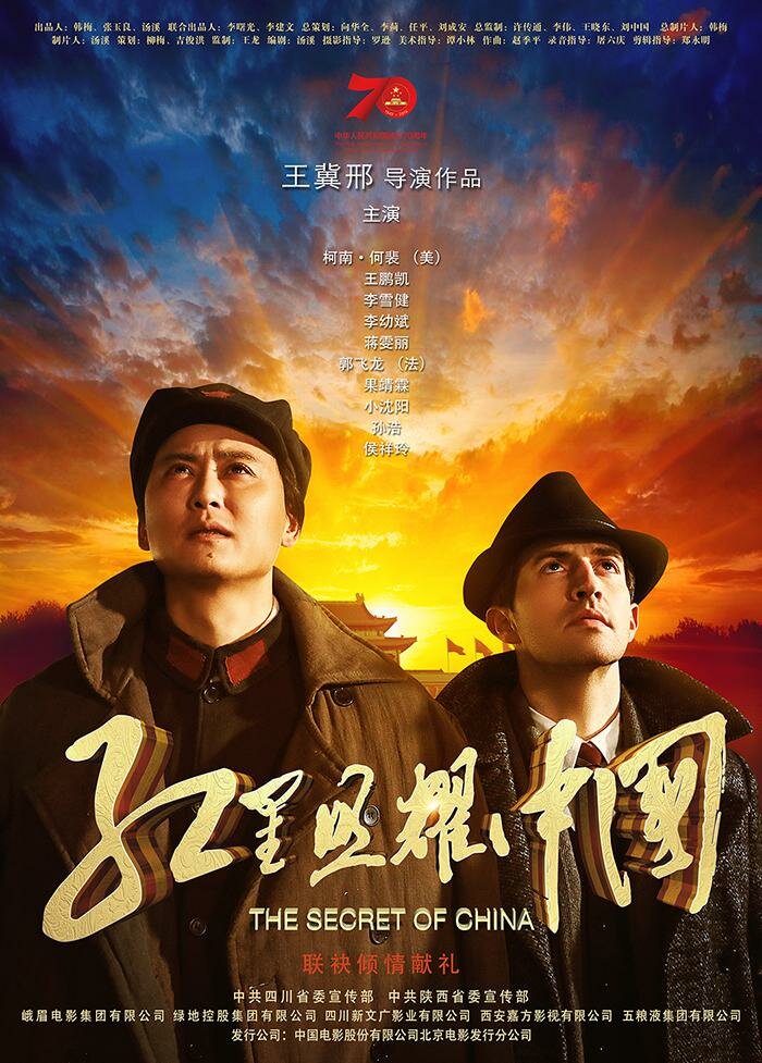 Секрет Китая (2019) постер