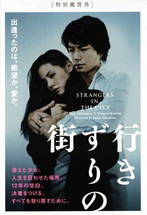 Yukizuri no machi (2010) постер