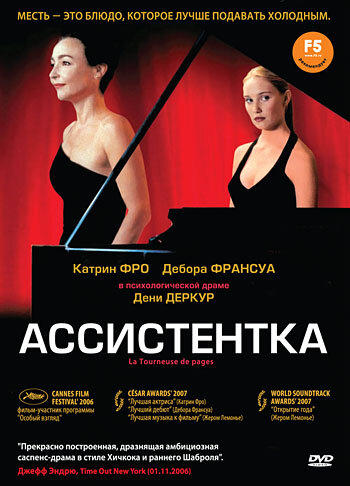 Ассистентка (2006) постер