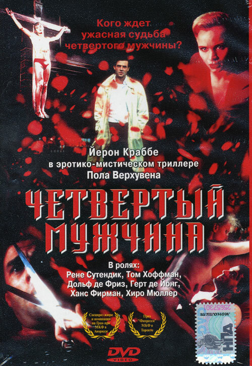 Четвертый мужчина (1983) постер