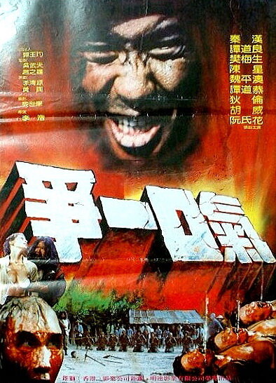 Zui hou yi kou qi (1985) постер