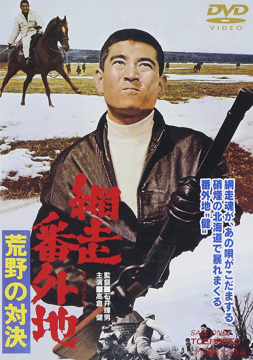 Abashiri Bangaichi: Koya no taiketsu (1966) постер