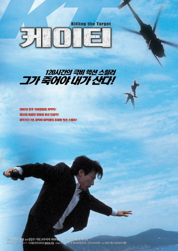 Уничтожить цель (2002) постер