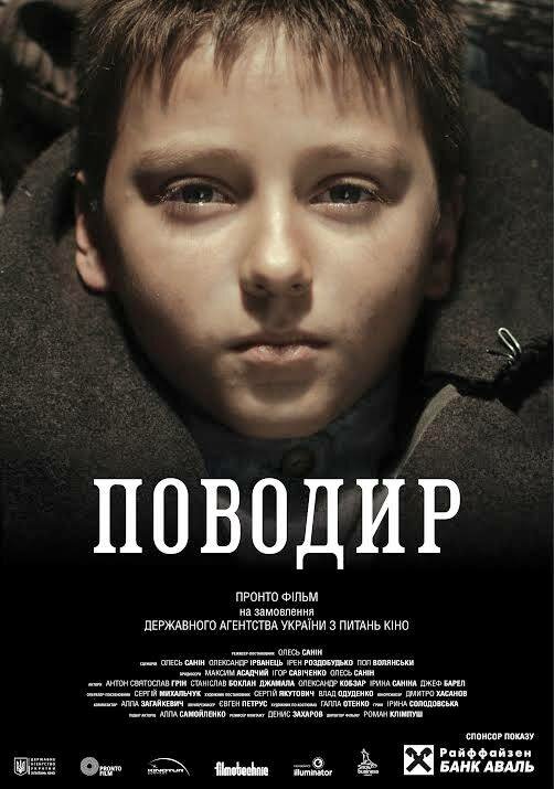 Поводырь (2013) постер