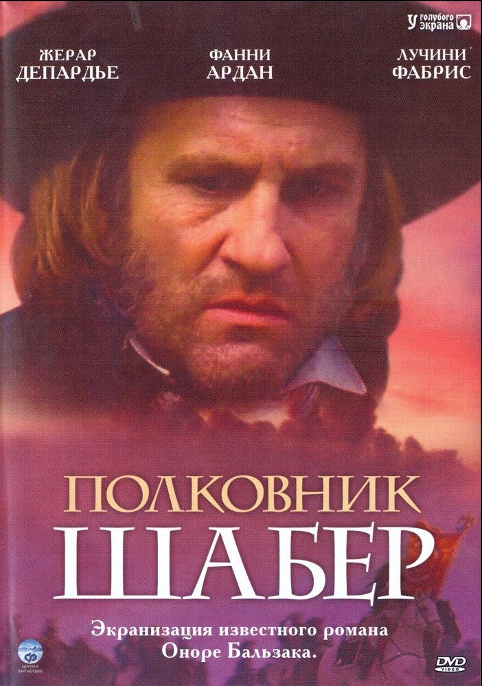Полковник Шабер (1994) постер