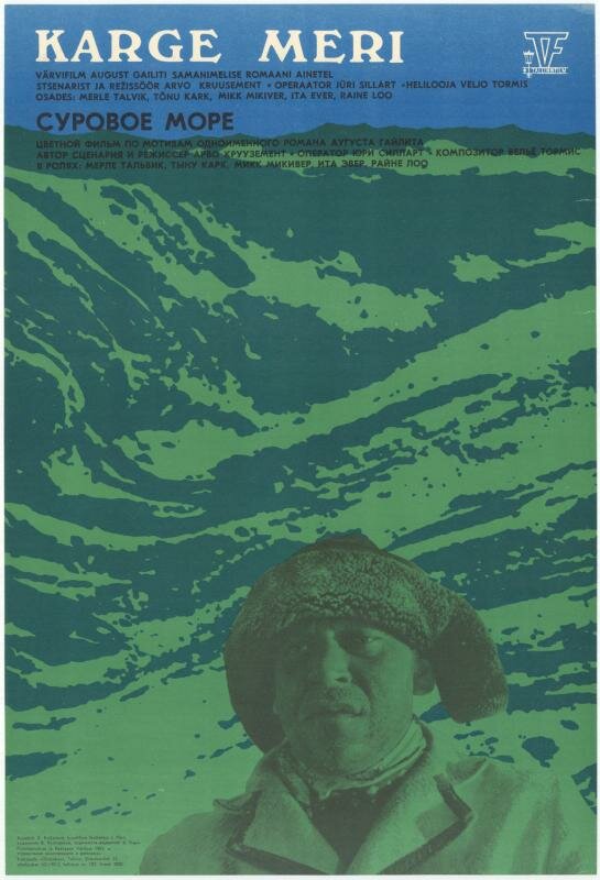 Суровое море (1982) постер