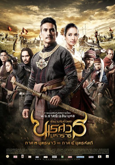Великий завоеватель 3 (2011) постер