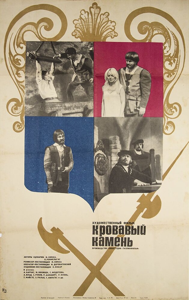 Кровавый камень (1972) постер