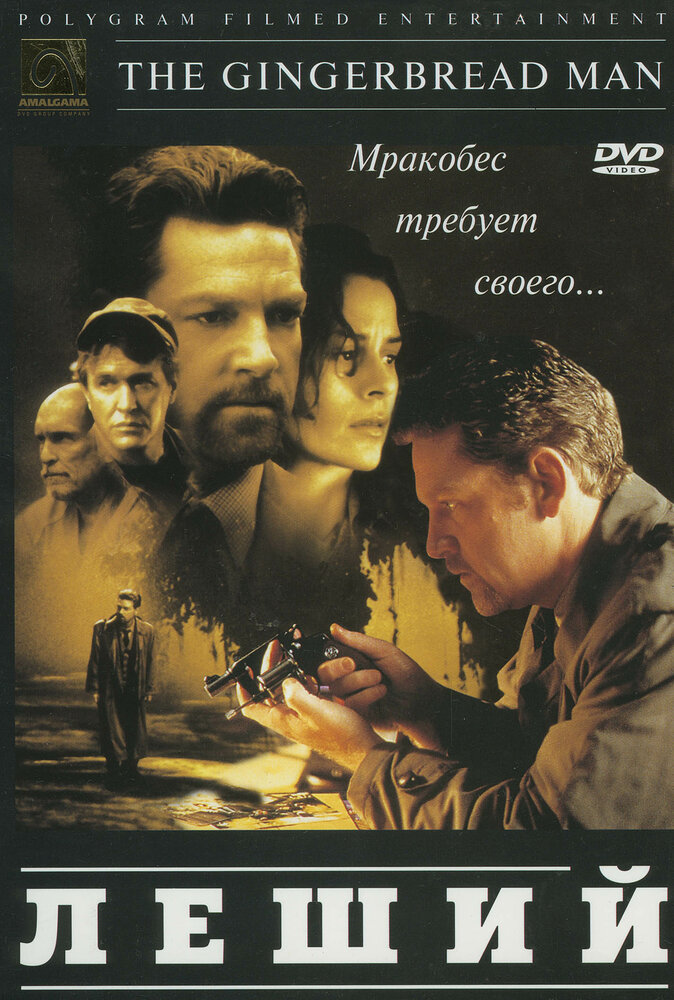 Леший (1997) постер