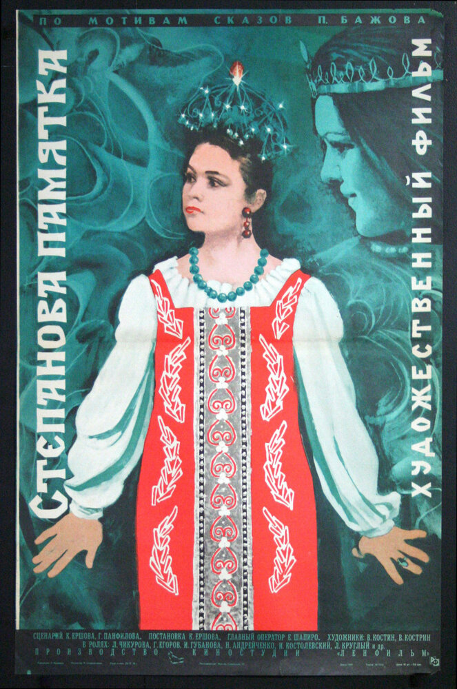 Степанова памятка (1976) постер