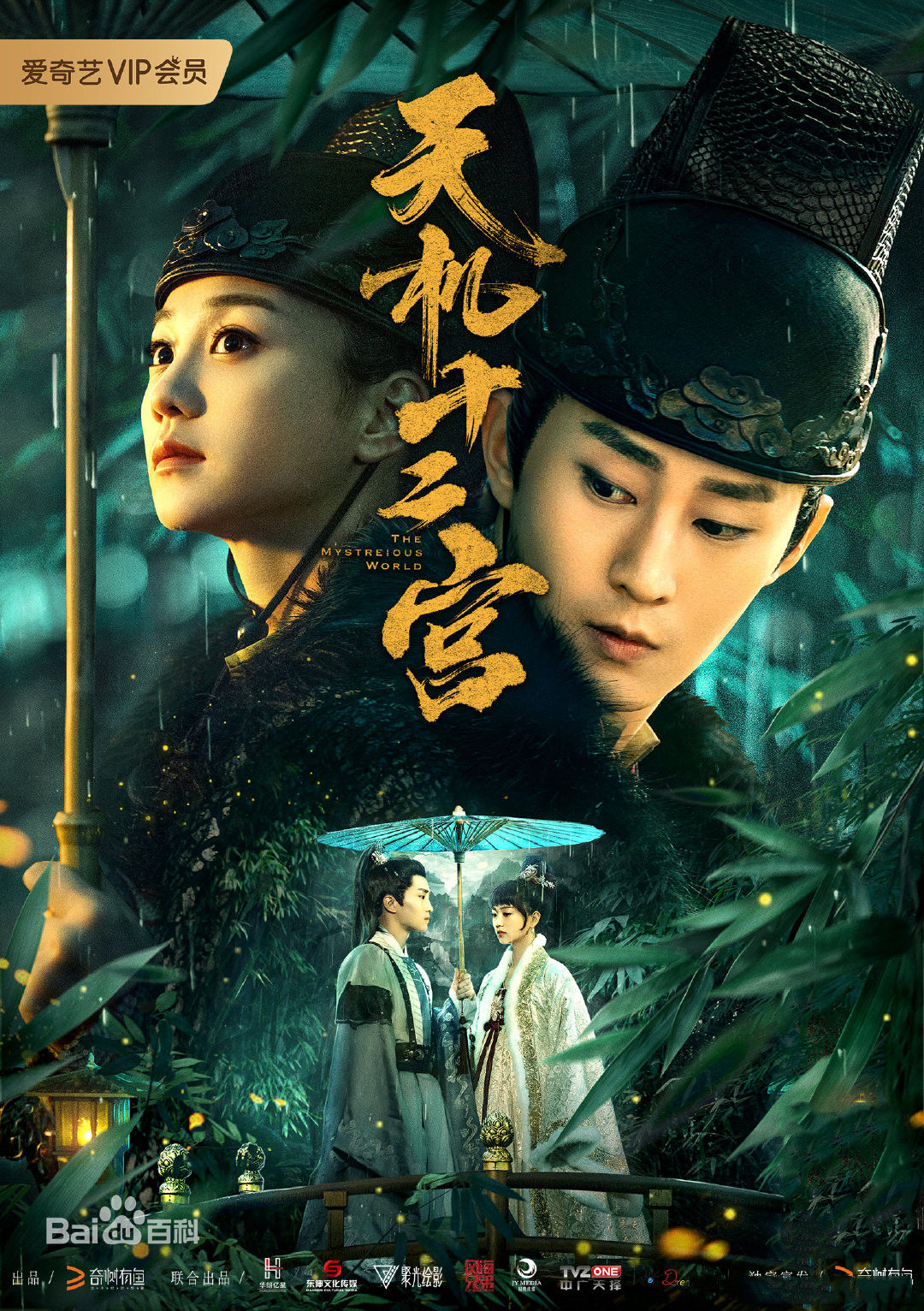 Secret Twelve Palace (2019) постер