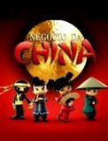 Китайский бизнес (2008) постер