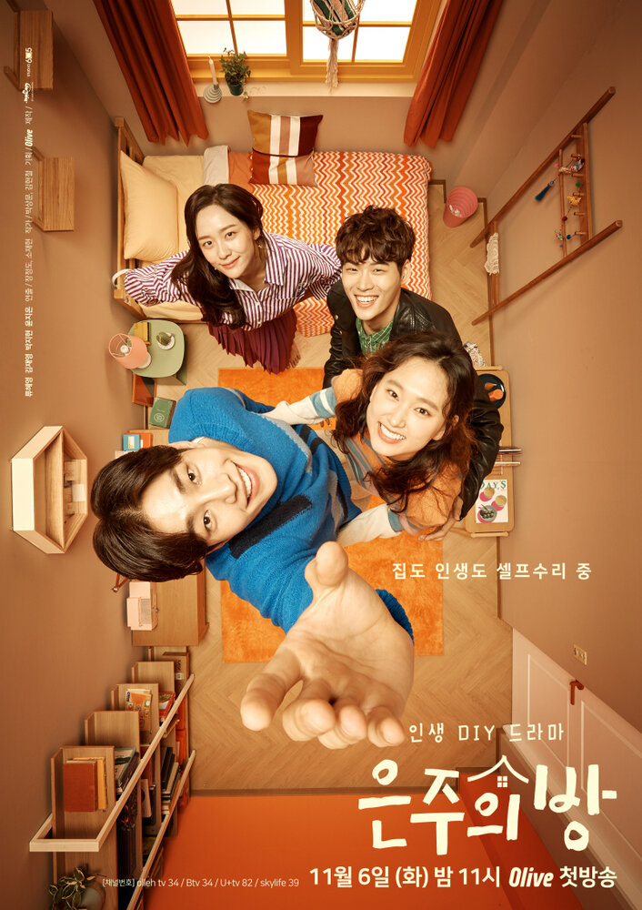 Комната Ын-джу (2018) постер