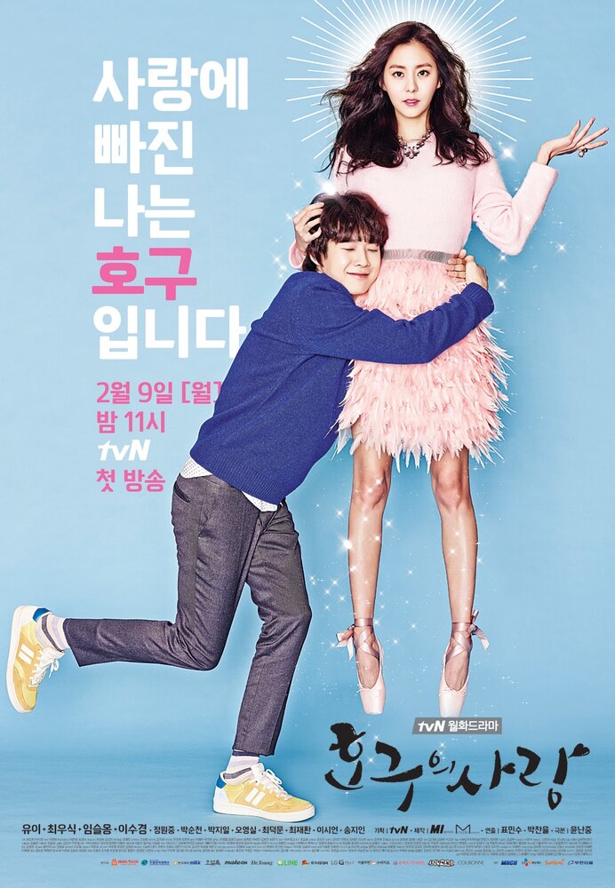 Любовь Хо Гу (2015) постер