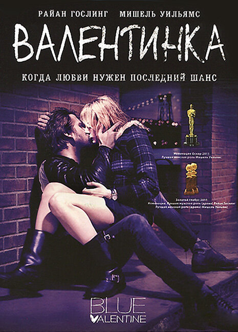 Валентинка (2010) постер