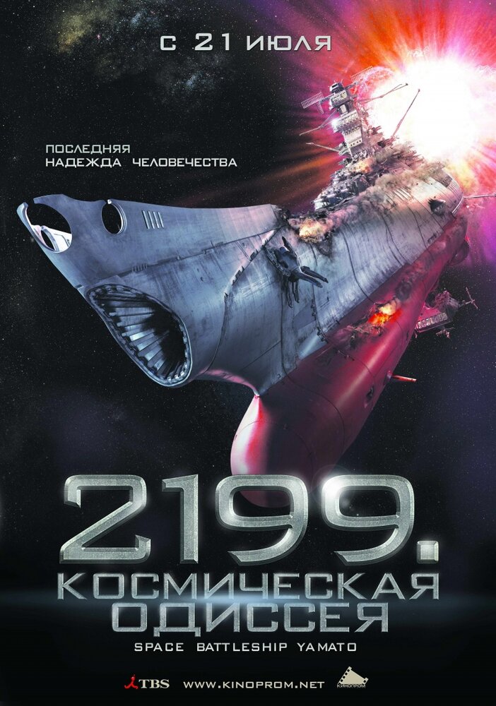 2199: Космическая одиссея (2010) постер